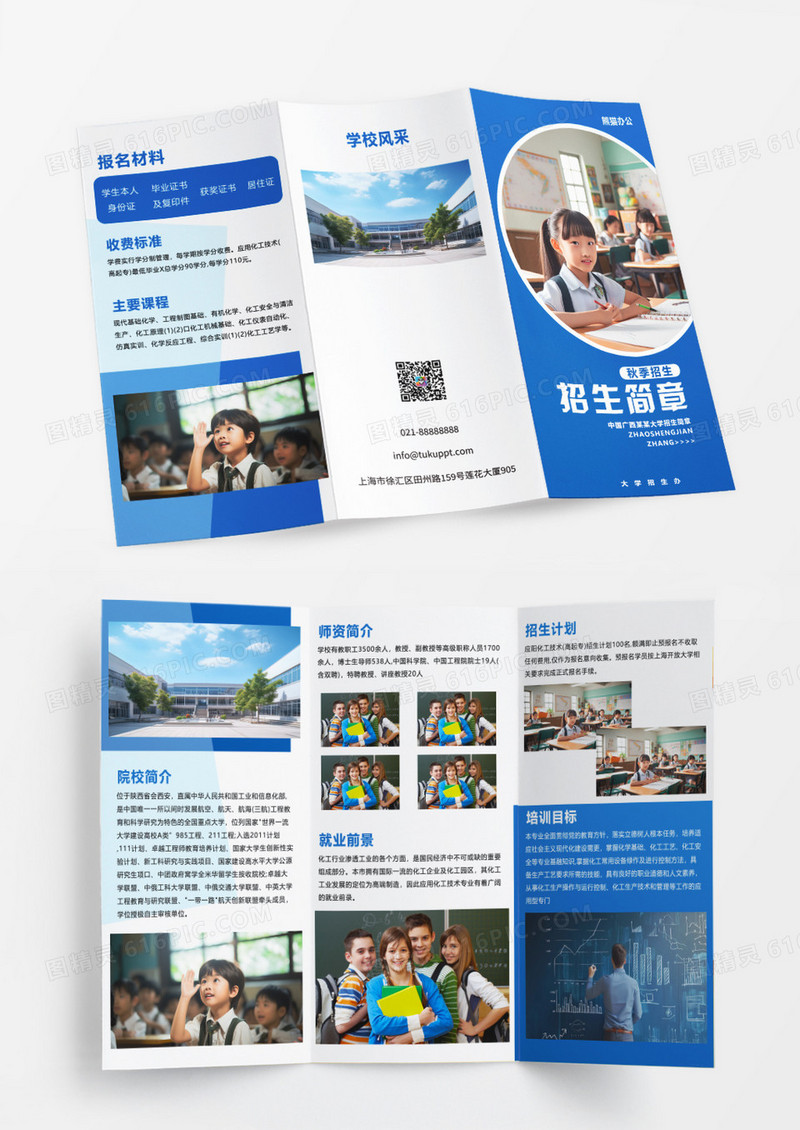 蓝色简约大气招生简章招生宣传折页