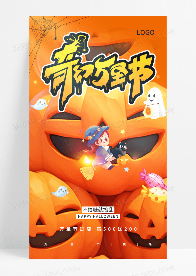 橙色创意卡通换首歌万圣节节日南瓜头创意海报