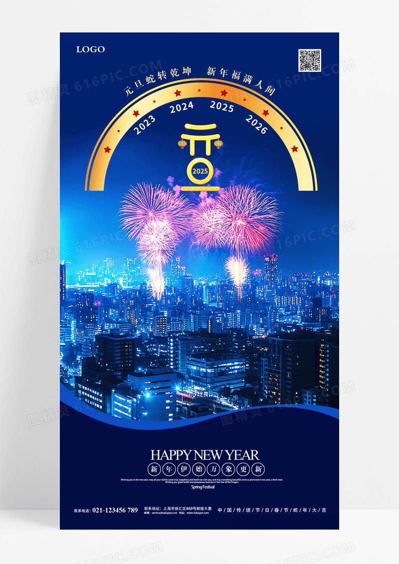黑金简约2025年时钟城市夜空新年元旦海报