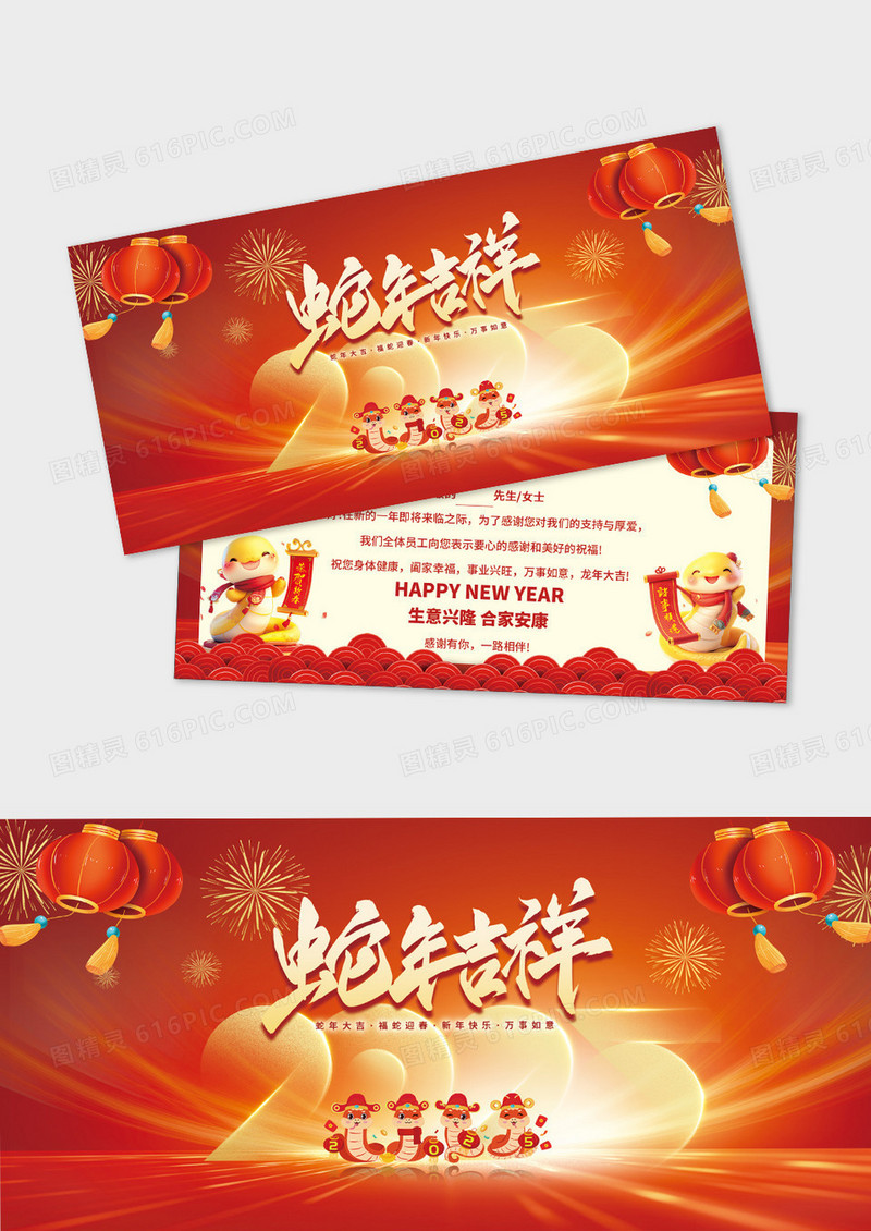 红色简约2025春节蛇年贺卡设计