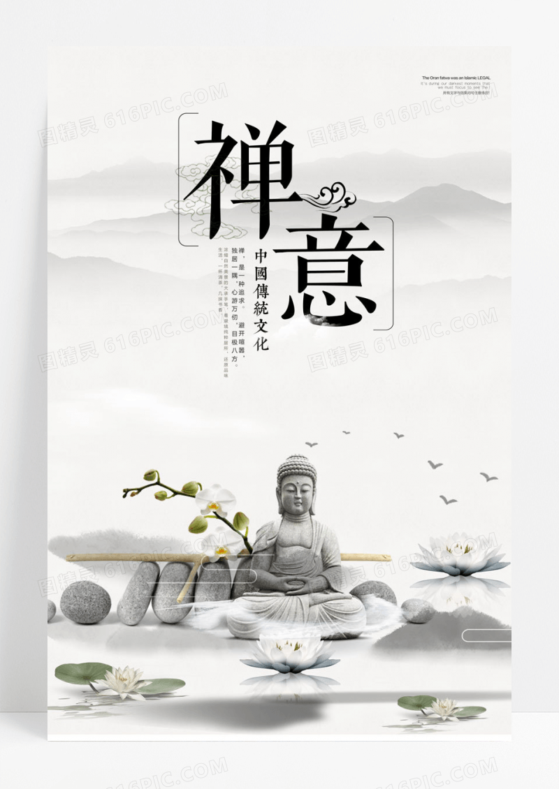 中国风佛学禅意创意海报