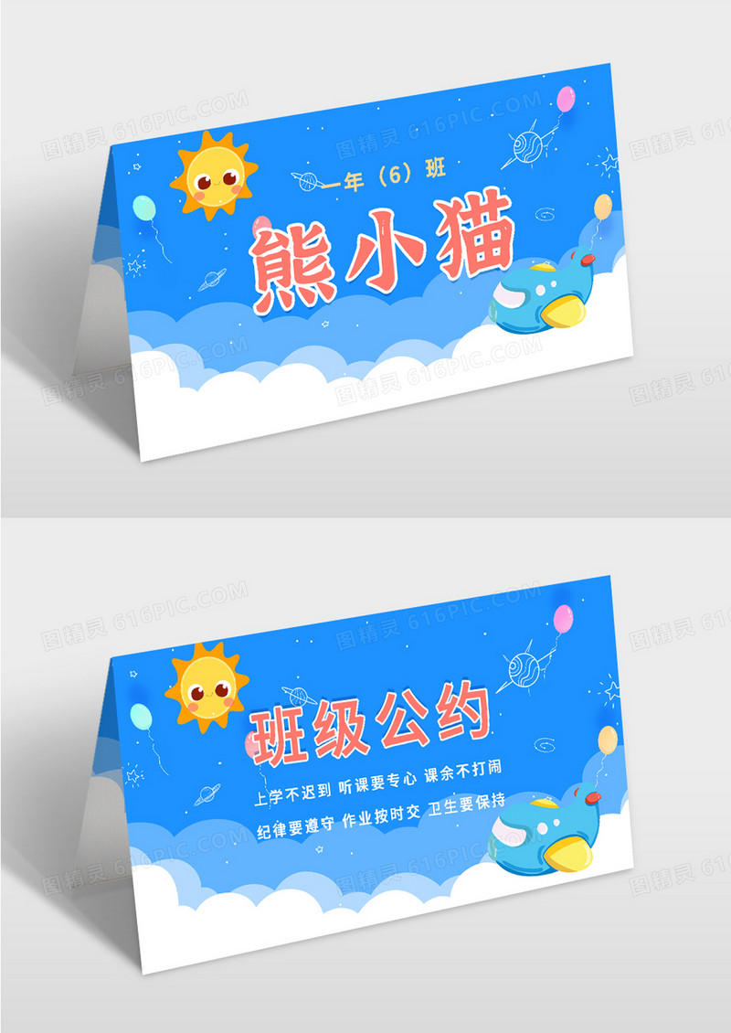 简约 学生姓名牌 姓名牌 姓名牌 卡通