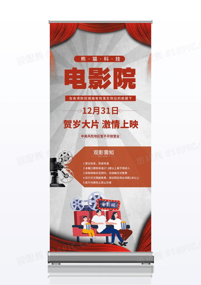 红色卡通电影院贺岁大片激情上映展架设计