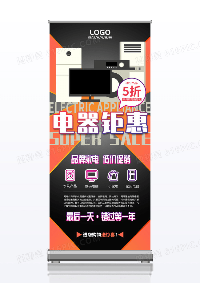 橙色黑色时尚炫酷品牌购物节电器家电大促展架