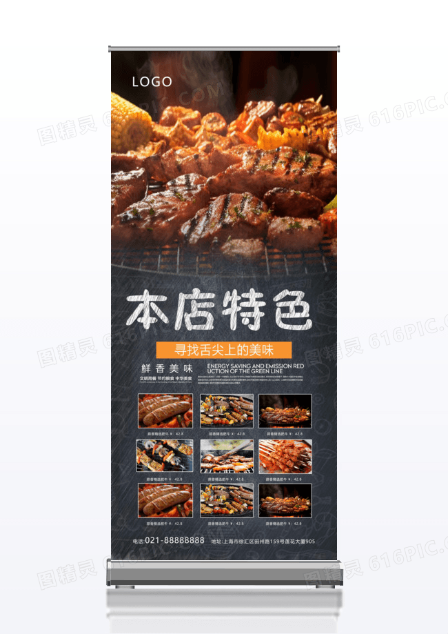 黑色高档烧烤店本店特色x展架
