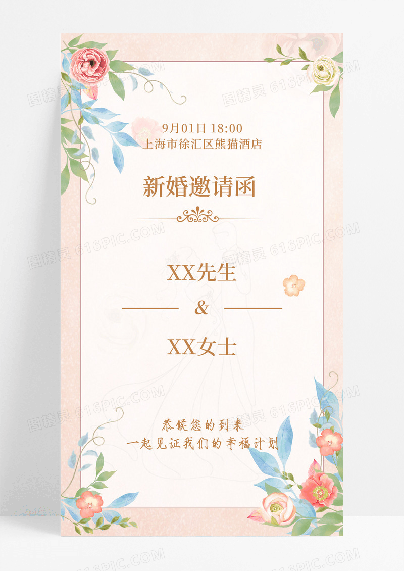 粉色简约结婚喜帖婚礼邀请函手机文案海报