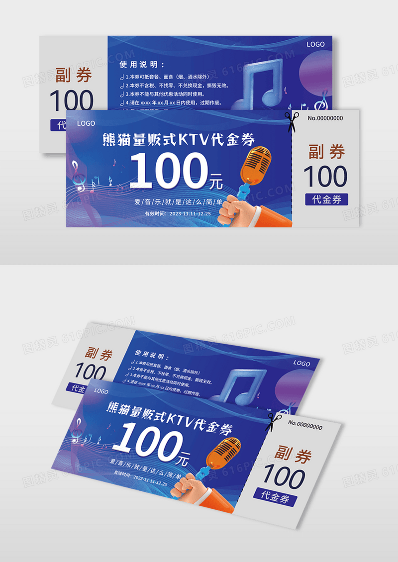 蓝色简约大气价值100元KTV代金券优惠券ktv代金券