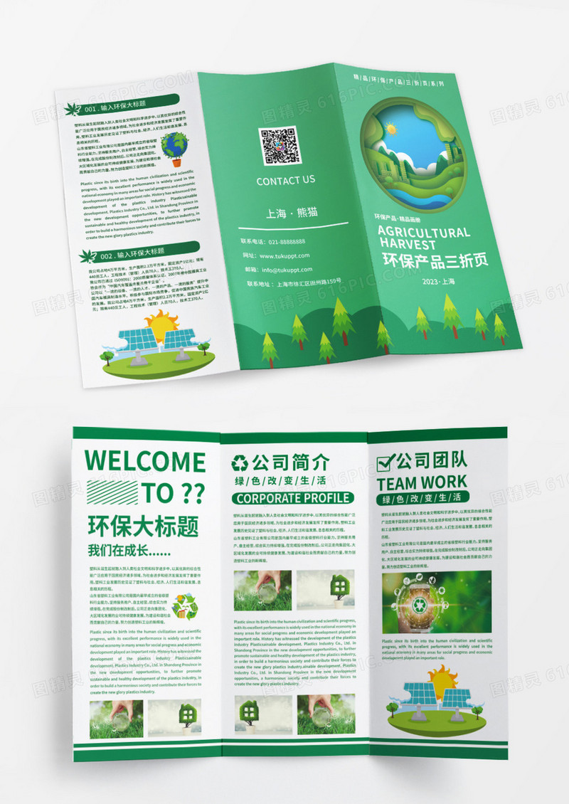 绿色创意高端环保三折页