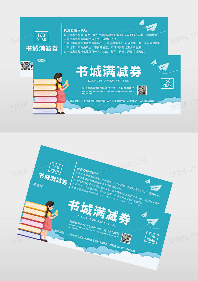 简洁书成满减券