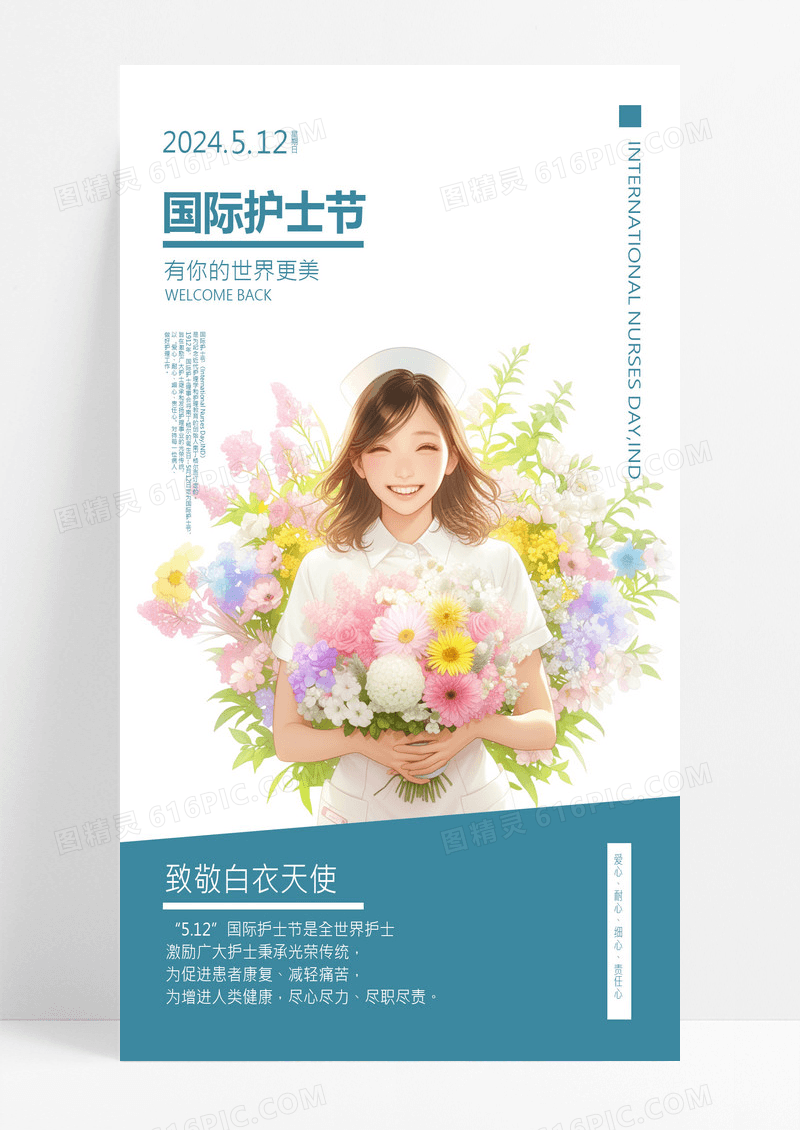 大气简约风护士节手机文案海报