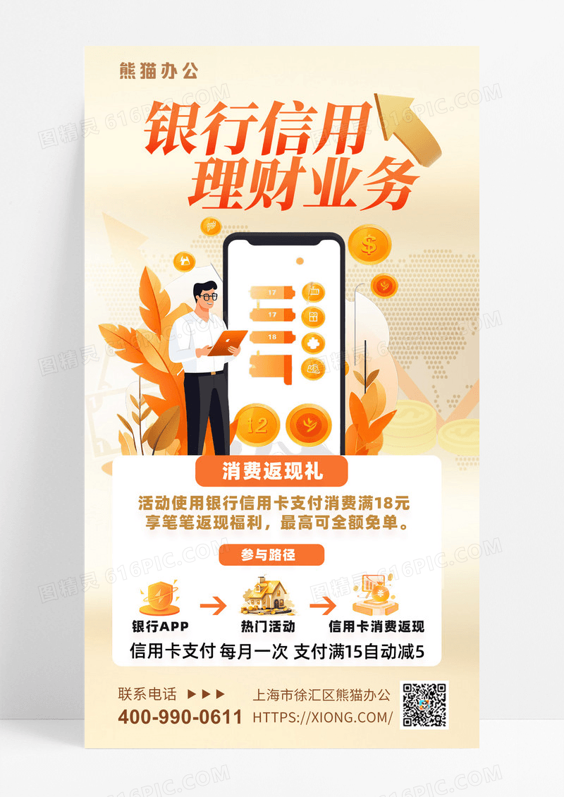 黄金投资金条金币金融理财存款浅黄色3d风手机海报