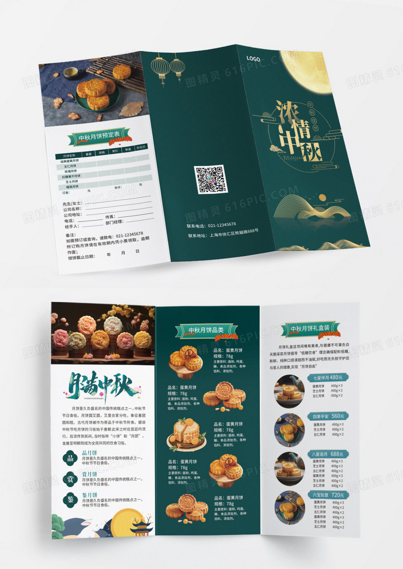 绿色国潮风中秋月饼三折页