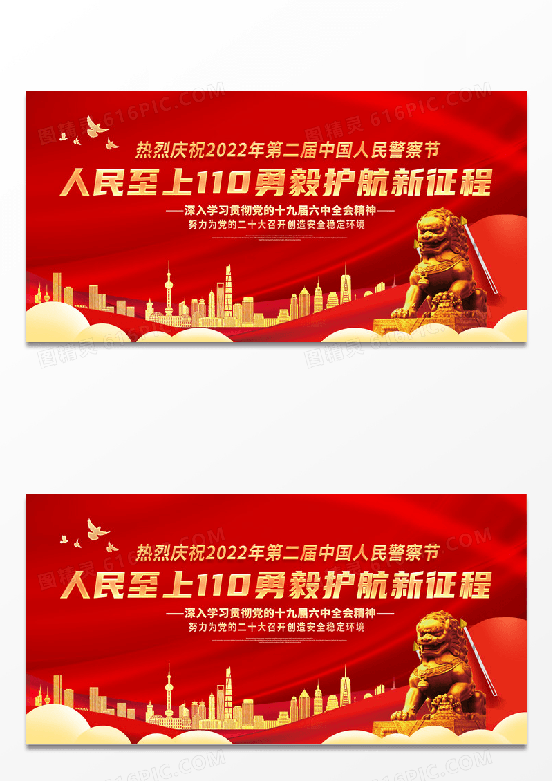 大气红色1月10日中国人民警察节宣传展板110宣传日中国人民警察节
