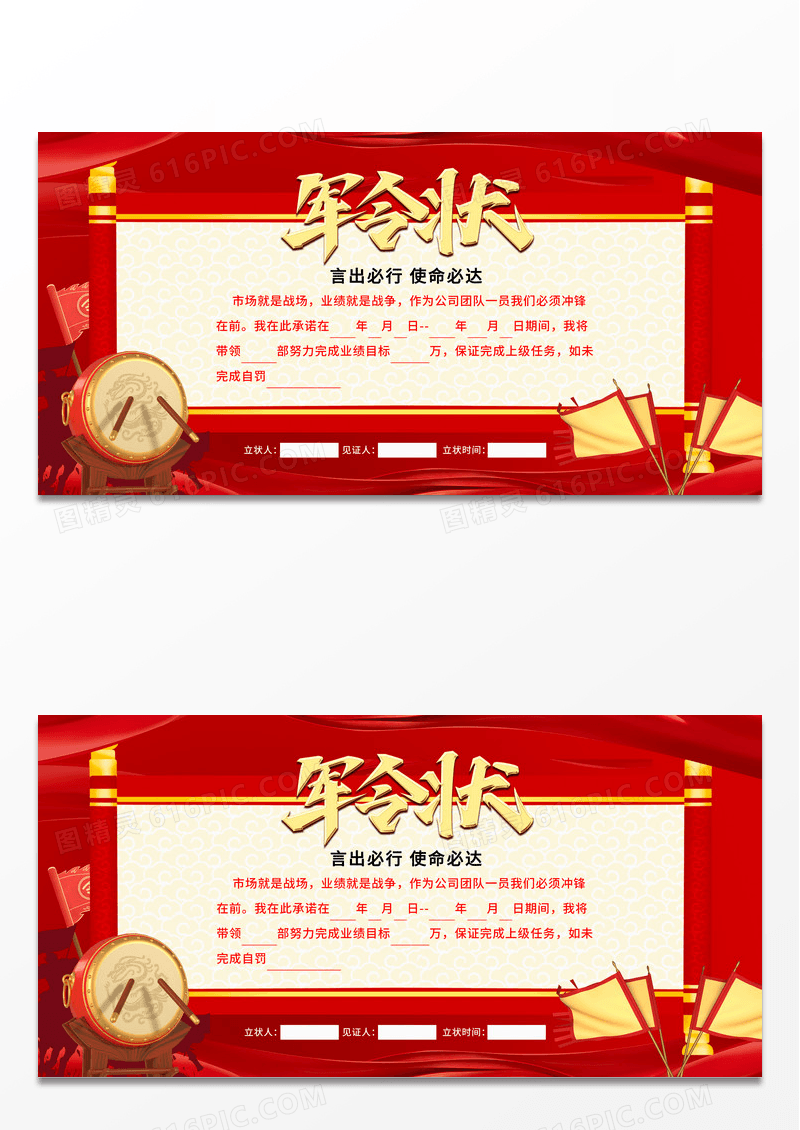 简约红色严谨军令状销售记录展板
