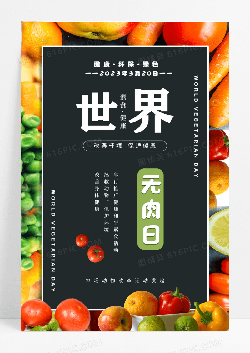 绿色简洁世界无肉日无肉日海报设计