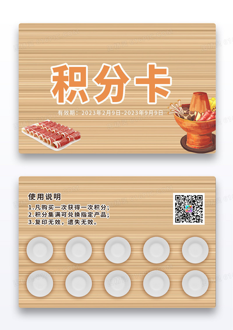 木板木质地色时尚风格火锅餐饮积分卡宣传火锅卡