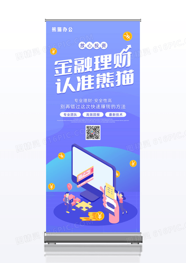 紫色渐变大气金融理财展架