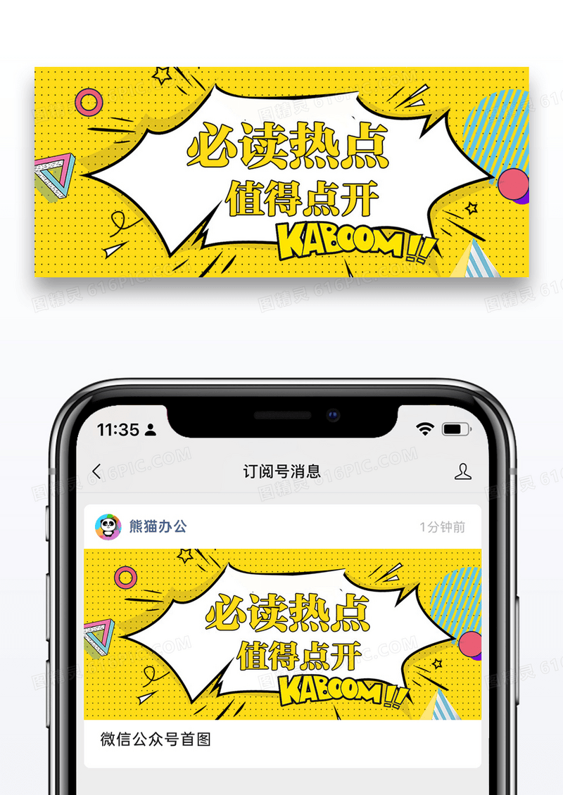 必读热点值得点开微信公众号封面图片设计
