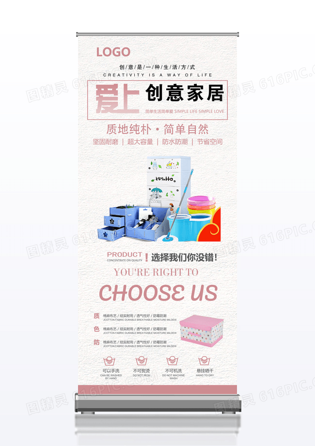 简约家居活动宣传x展架设计