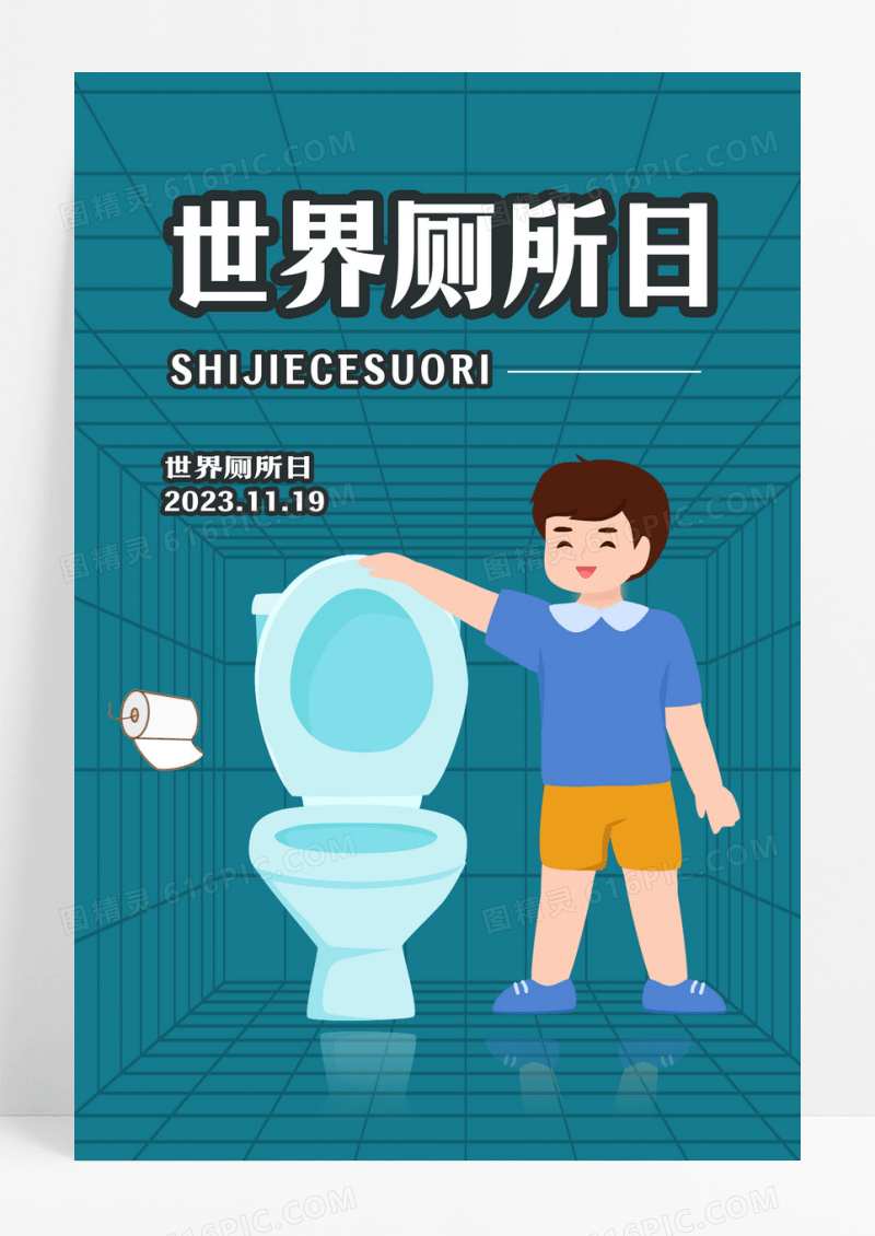 几何卡通简约世界厕所日海报