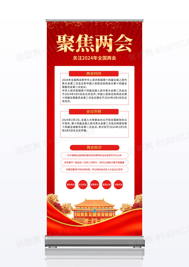 红色党建风聚焦全国两会展架易拉宝
