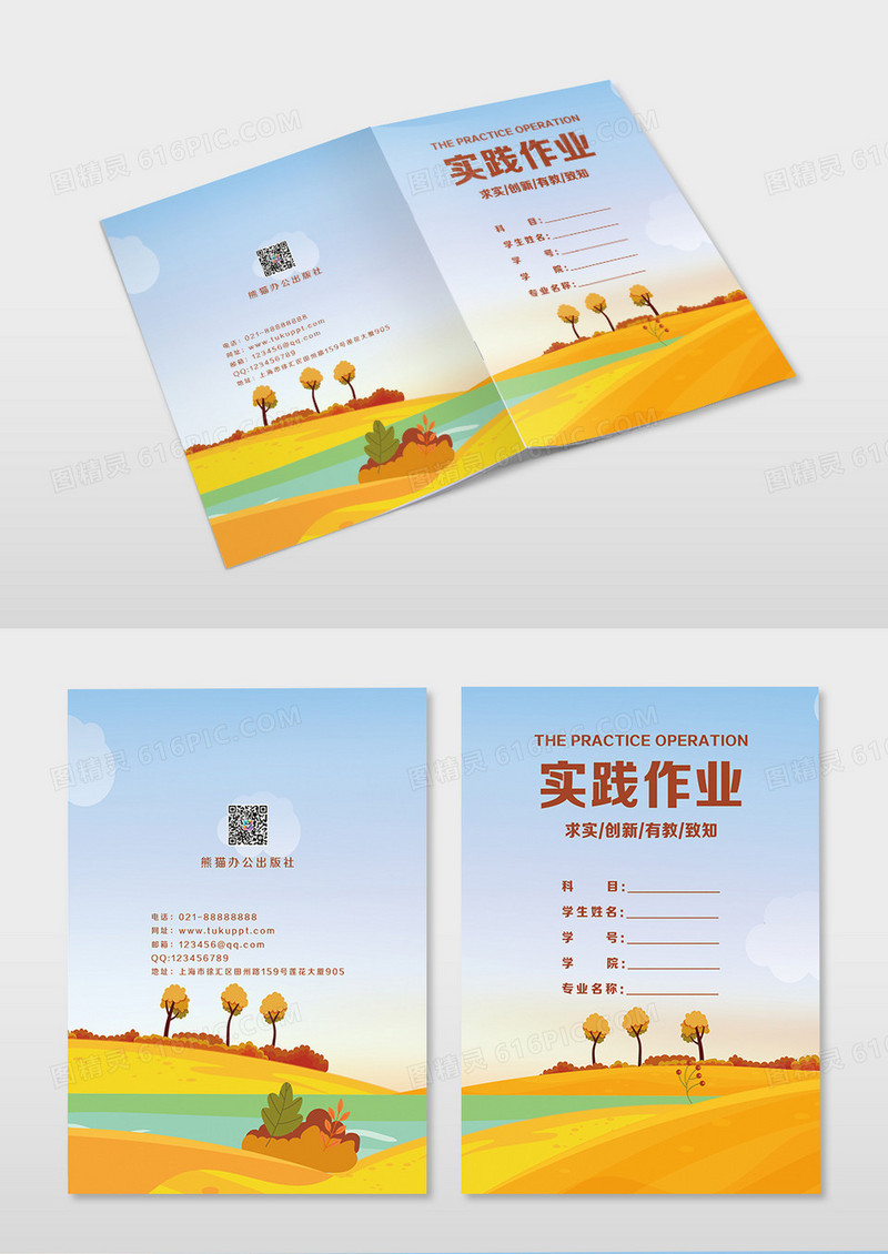 插画唯美秋天背景教育培训实践作业画册宣传册封面