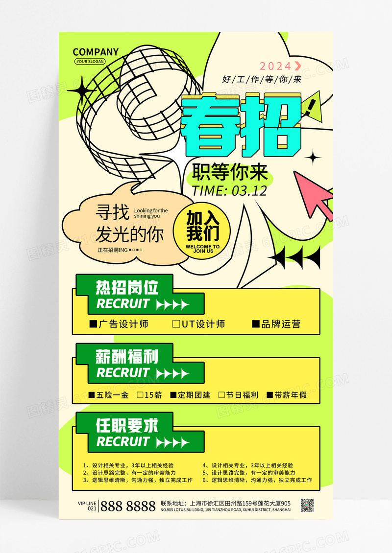 绿色春季卡通插画春招招聘活动海报春季招聘