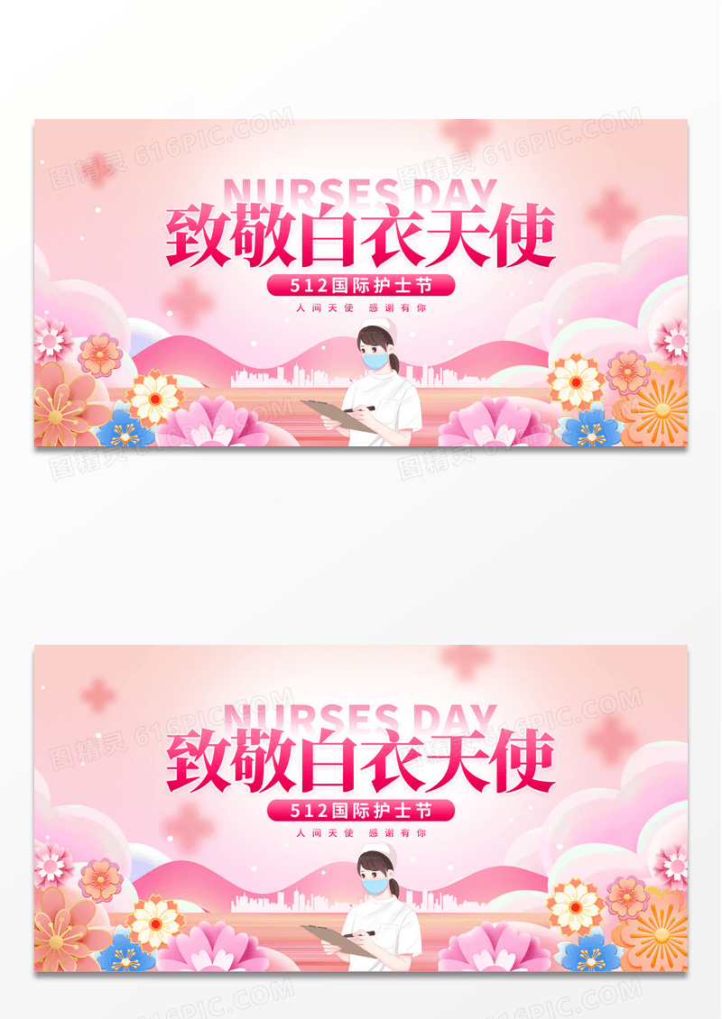 2024粉色致敬白衣天使护士节展板