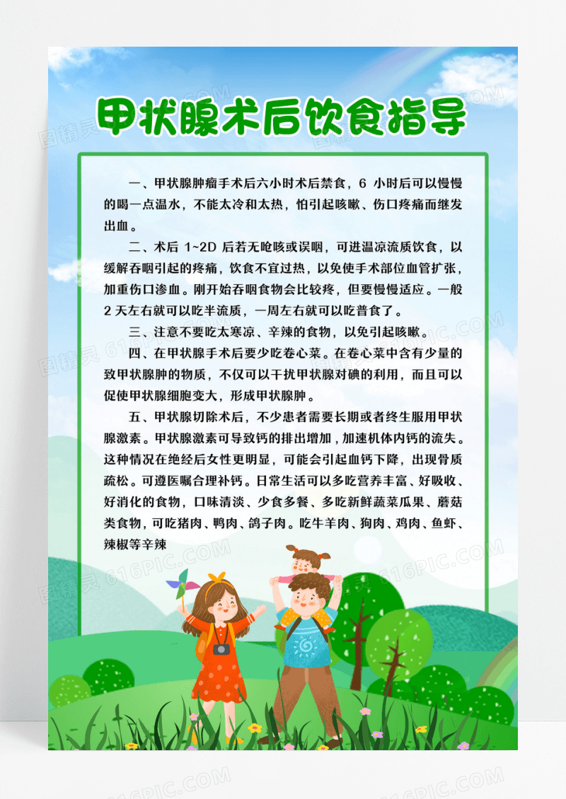 蓝色卡通甲状腺术后饮食指导宣传海报设计