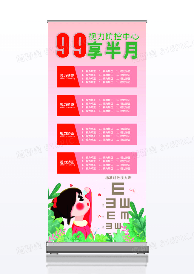 视力康复训练展架易拉宝眼镜展架