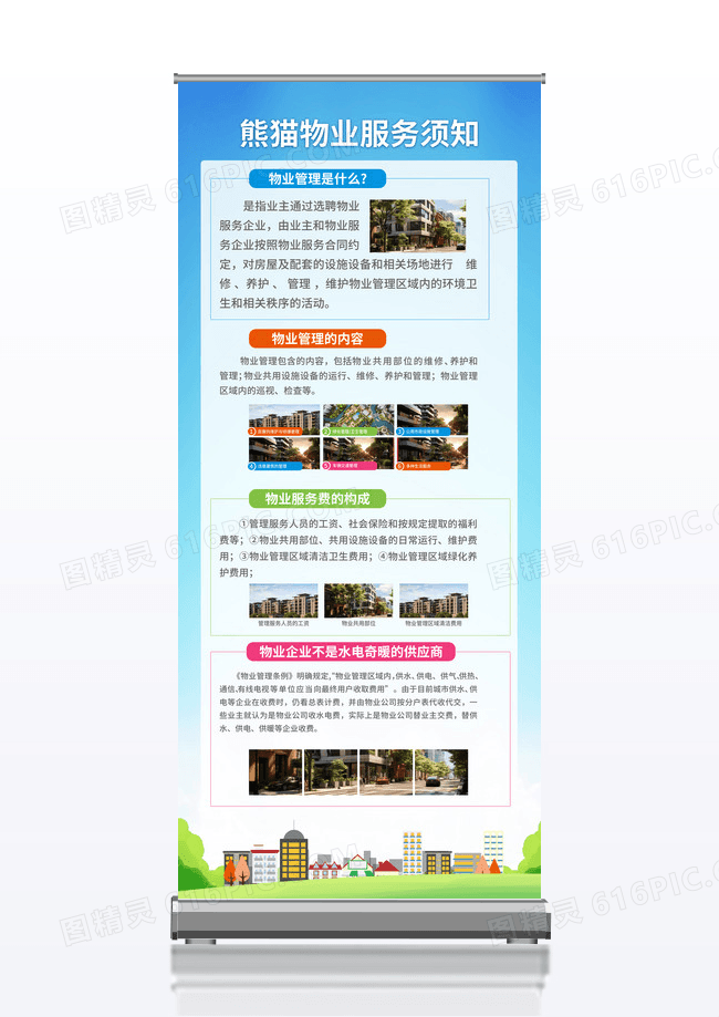 蓝色简约卡通大气风觅知物业服务须知物业制度宣传栏