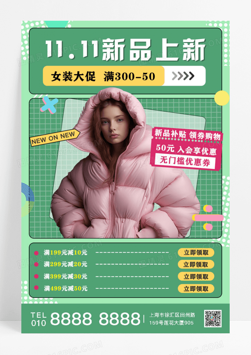 绿色渐变双十一大促服饰箱包双十一营销海报