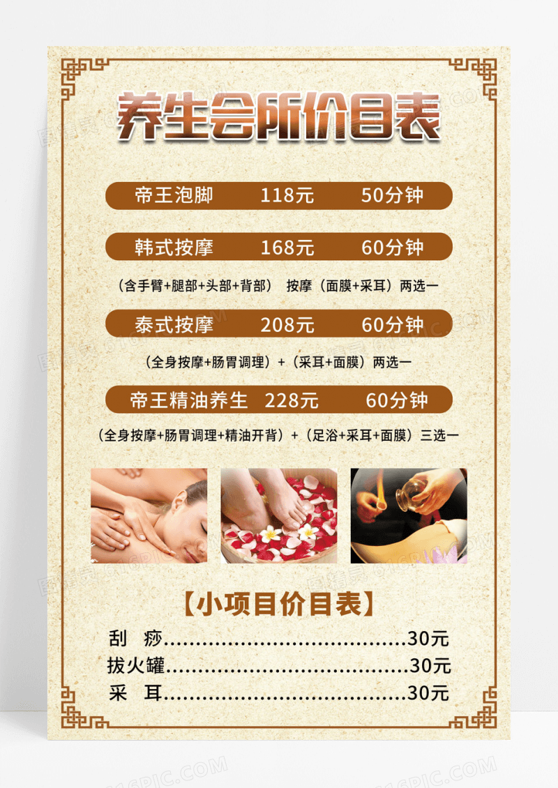 足浴足疗养生会所足浴价目表模板设计