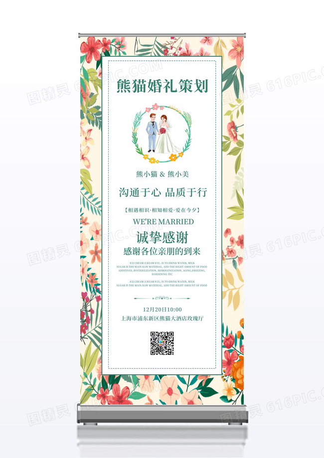 清新唯美婚礼请柬婚庆策划结婚促销展板