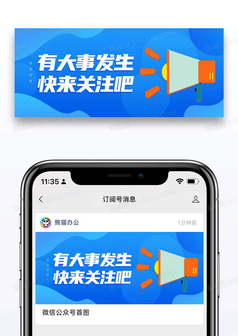 蓝色简约有大事发生互联网引流公众号封面配图图片