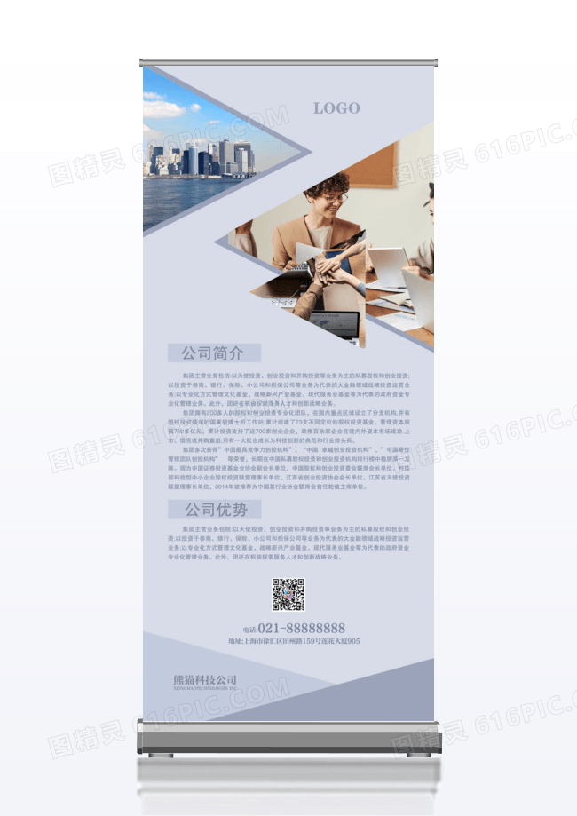 大气公司简介展架易拉宝
