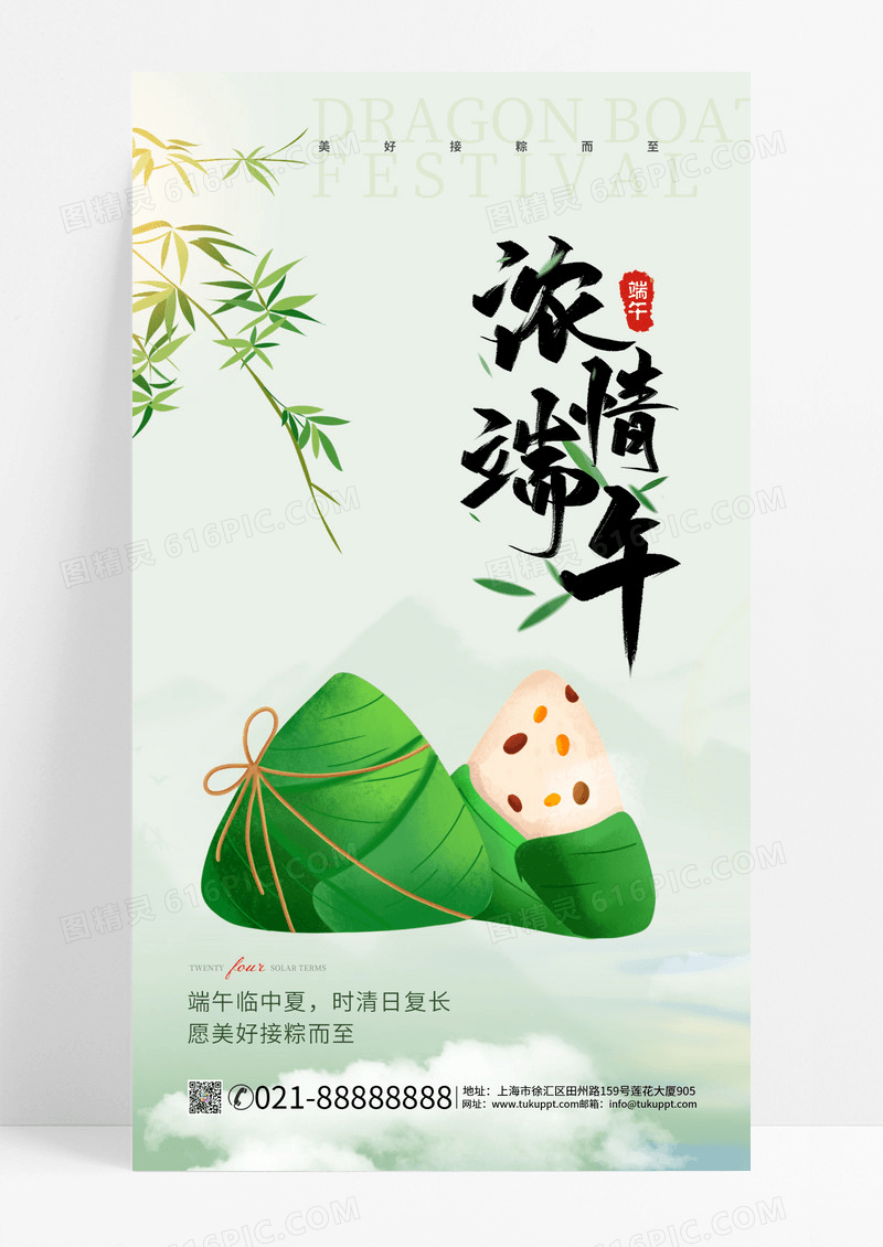 浓情端午端午安康端午节端午手机宣传海报