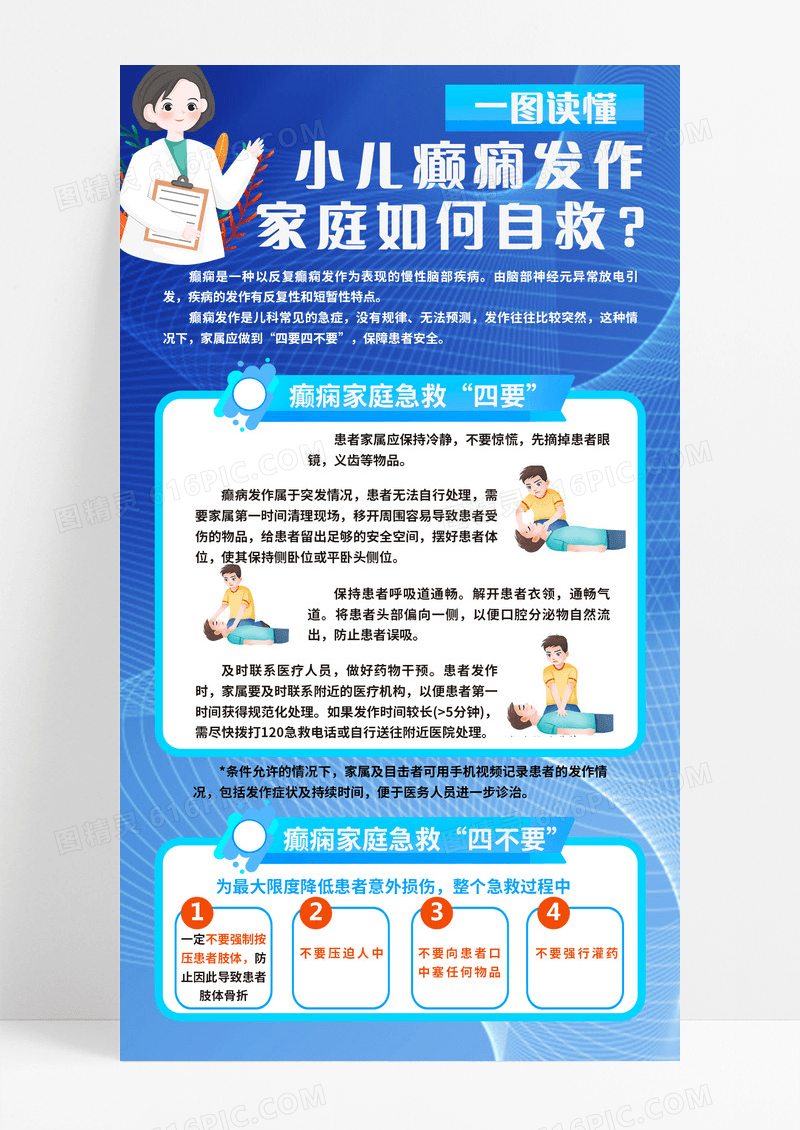 蓝色癫痫科普小儿癫痫卡通小儿癫痫急救海报