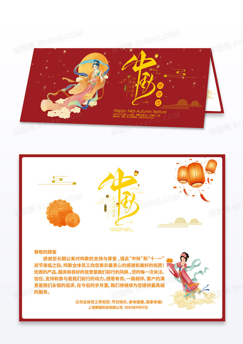 红色中秋节邀请函感谢信贺卡