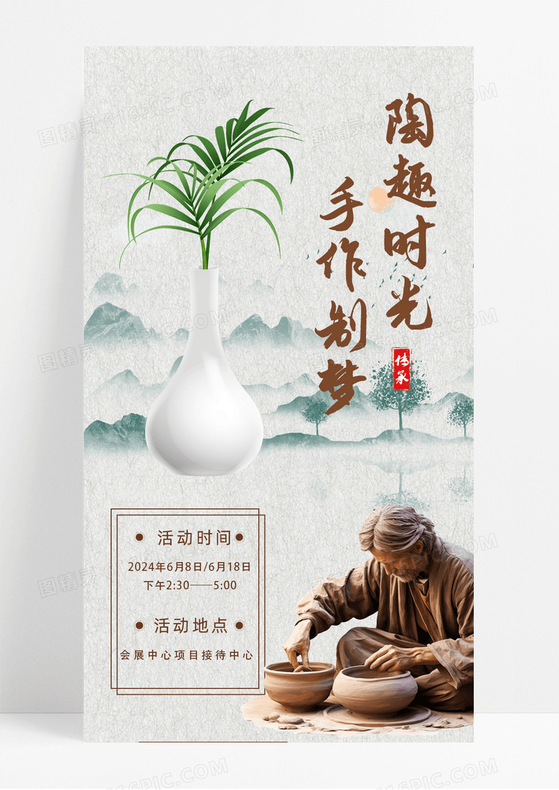 中国风手绘手工陶艺宣传长图海报