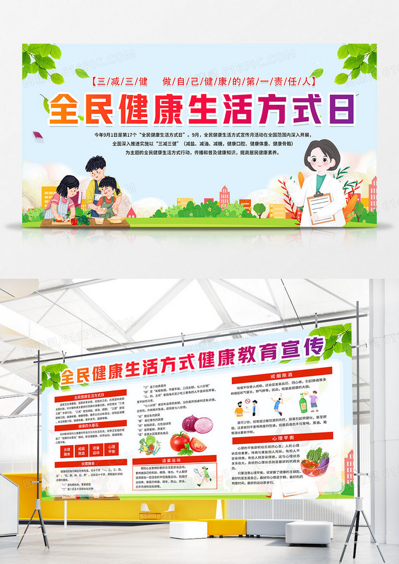 绿色清新简约全民健康生活方式行动科普宣传栏双面展板设计