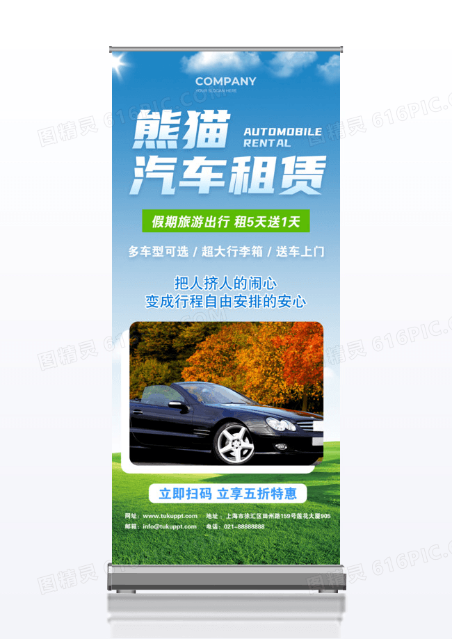 蓝色草地汽车租赁汽车展架汽车促销易拉宝