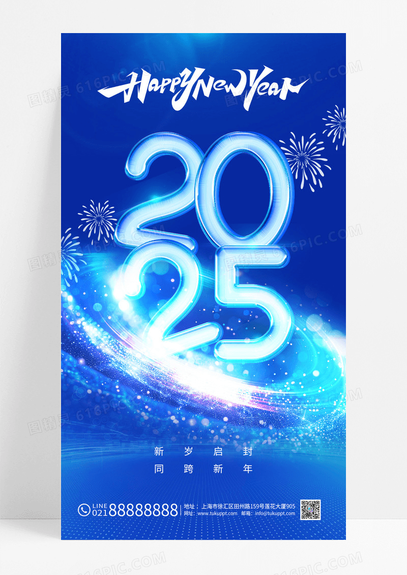 蓝色酷炫科技风2025新年快乐海报
