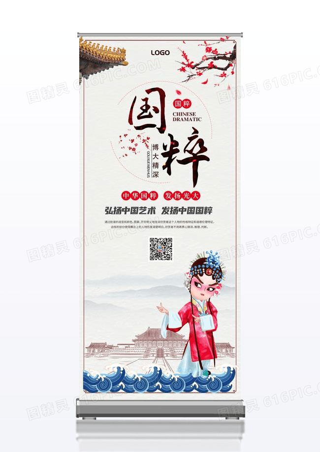 水墨中国风国粹京剧宣传展架设计易拉宝