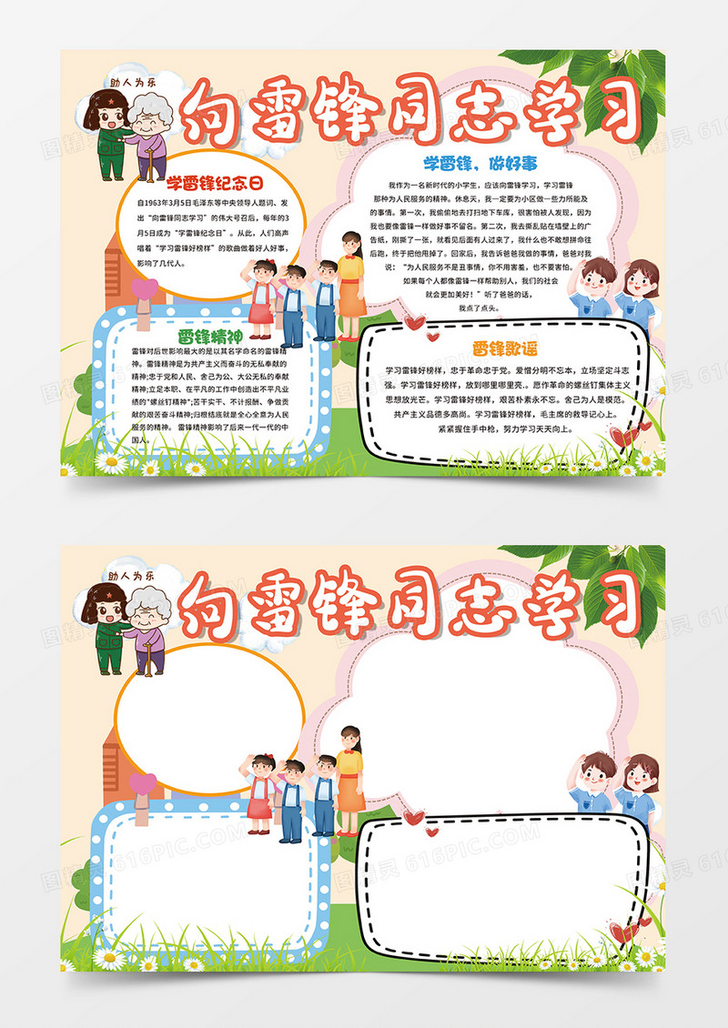 清新卡通向雷锋同志学习小报手抄报