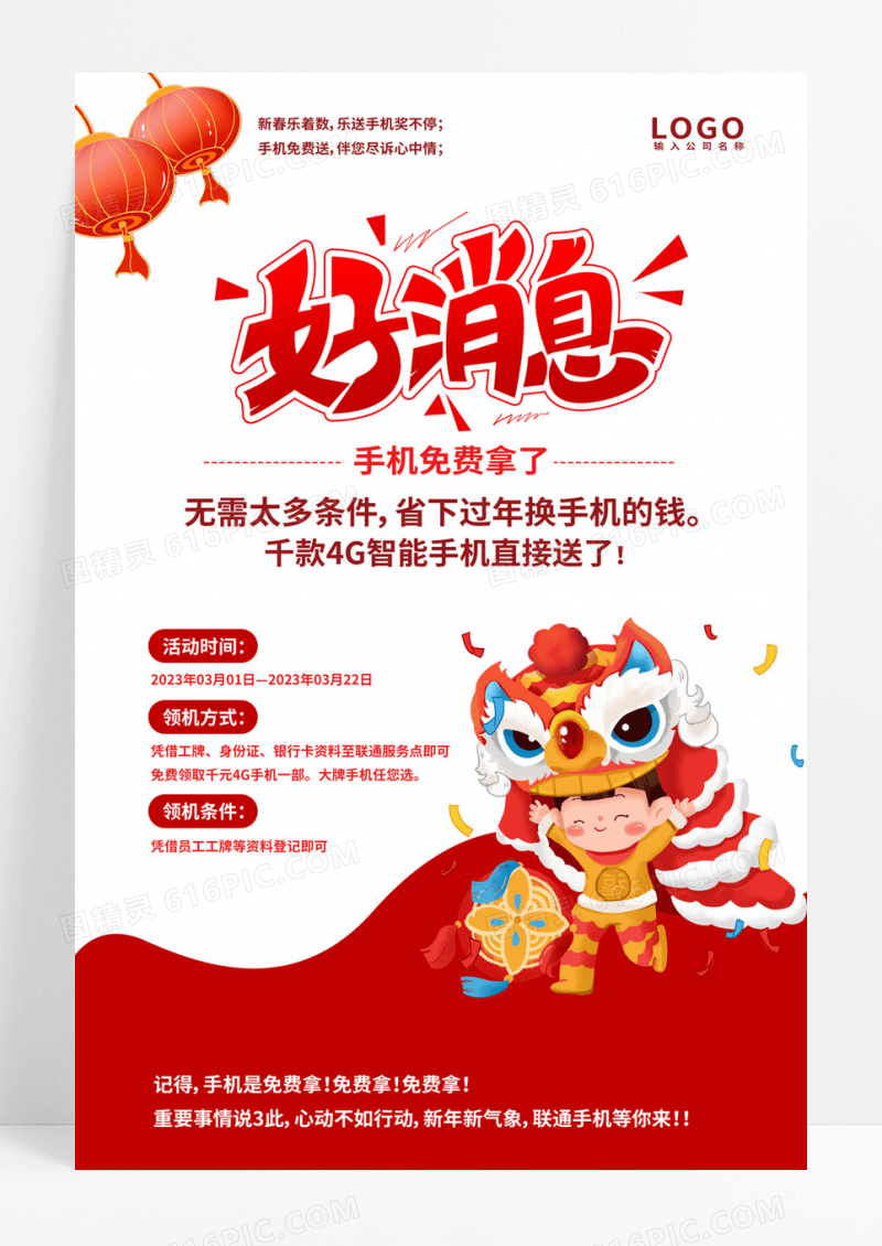  好消息展架购物促销海报