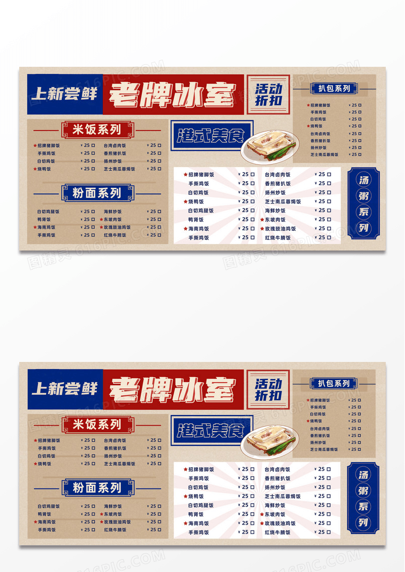 蓝色复古风简约时尚老牌冰室菜单展板