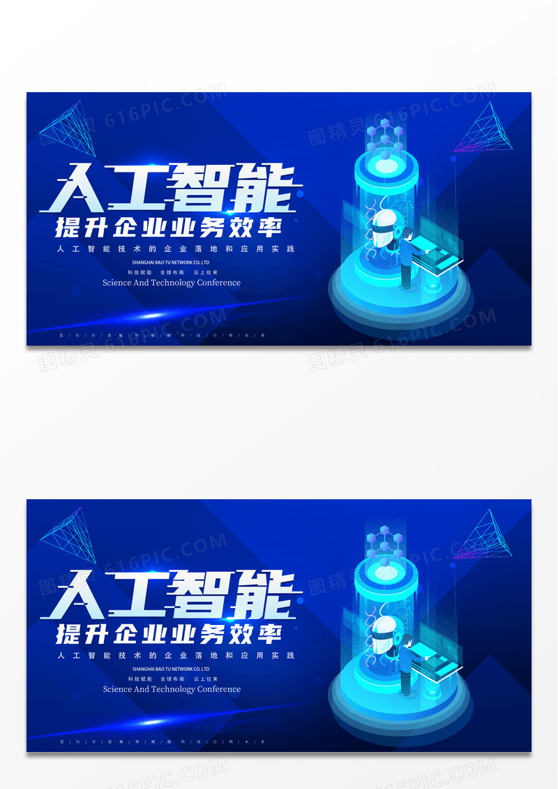 蓝色科技人工智能展板设计