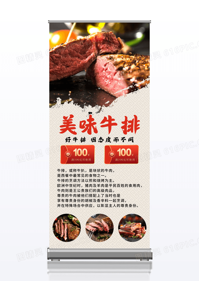 中国风美味牛排套餐优惠券展架易拉宝