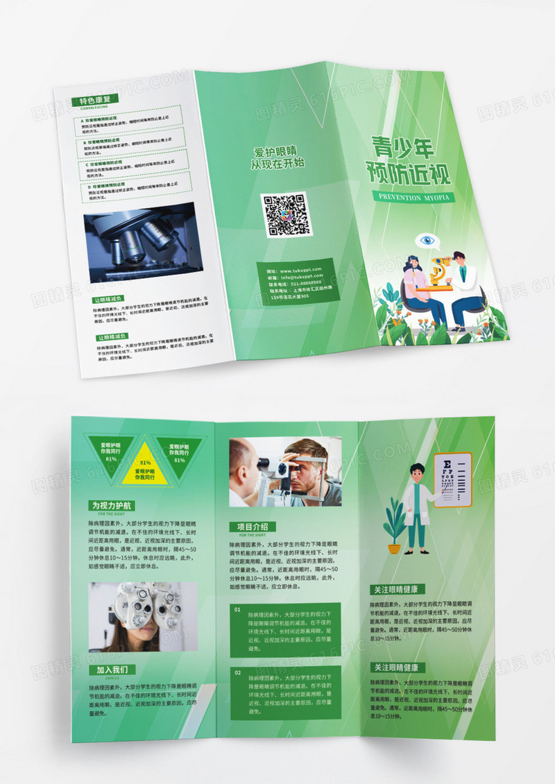 绿色眼睛视力卡通保护视力预防近视视力防控三折页